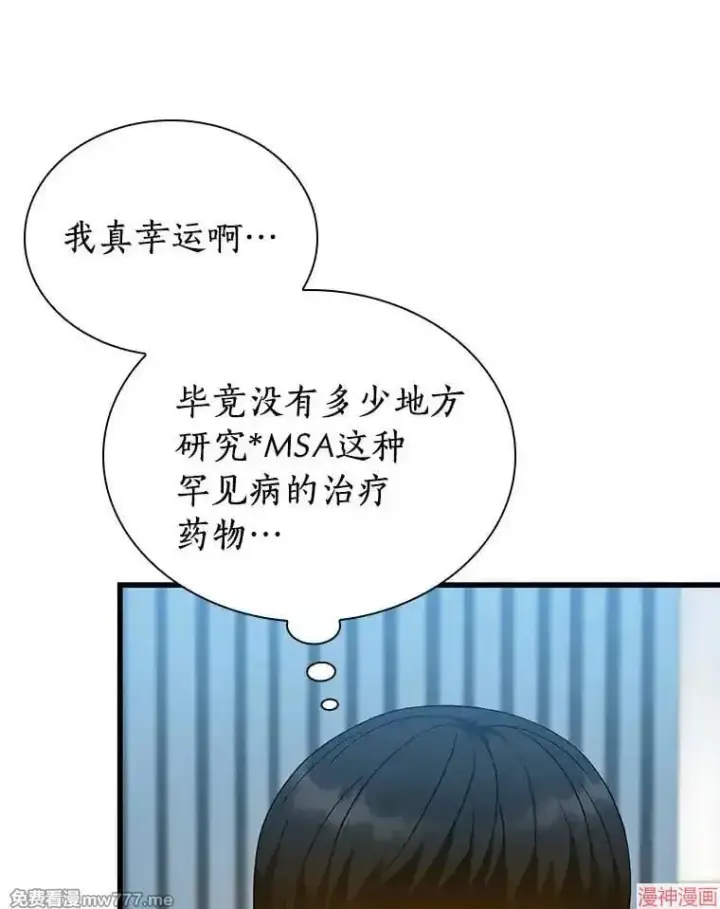 漫画《AI神医的诞生》第78话第66张图