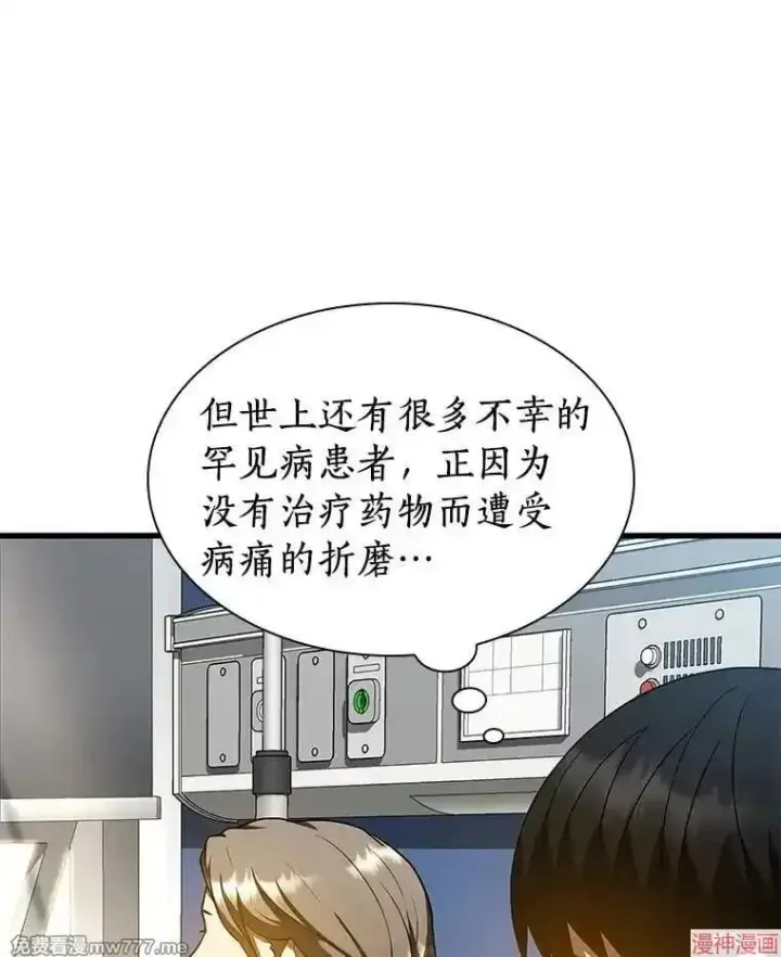 漫画《AI神医的诞生》第78话第68张图