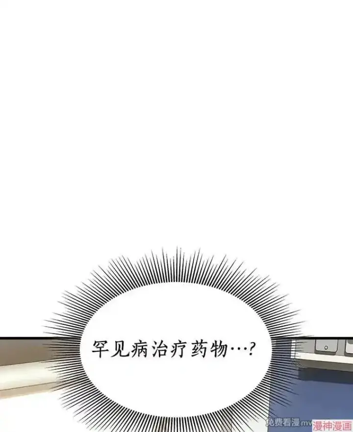 漫画《AI神医的诞生》第78话第71张图
