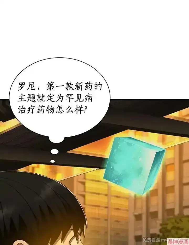 漫画《AI神医的诞生》第78话第77张图