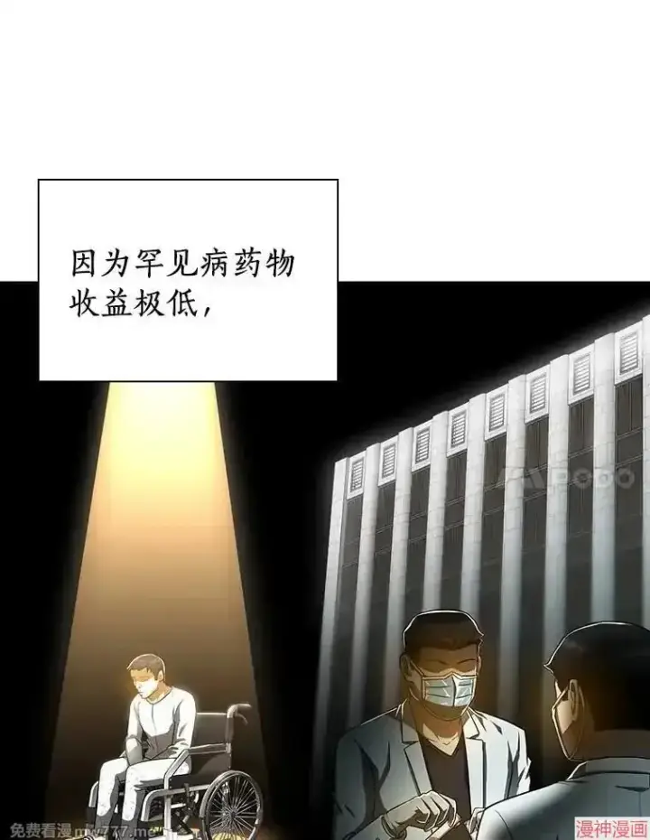 漫画《AI神医的诞生》第78话第79张图