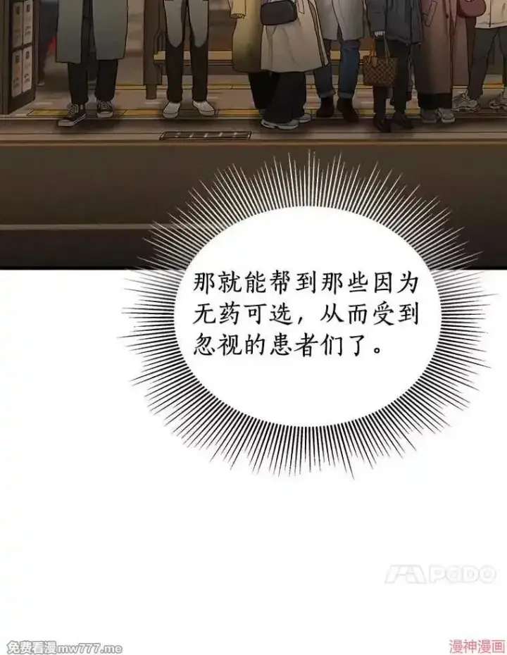 漫画《AI神医的诞生》第78话第82张图