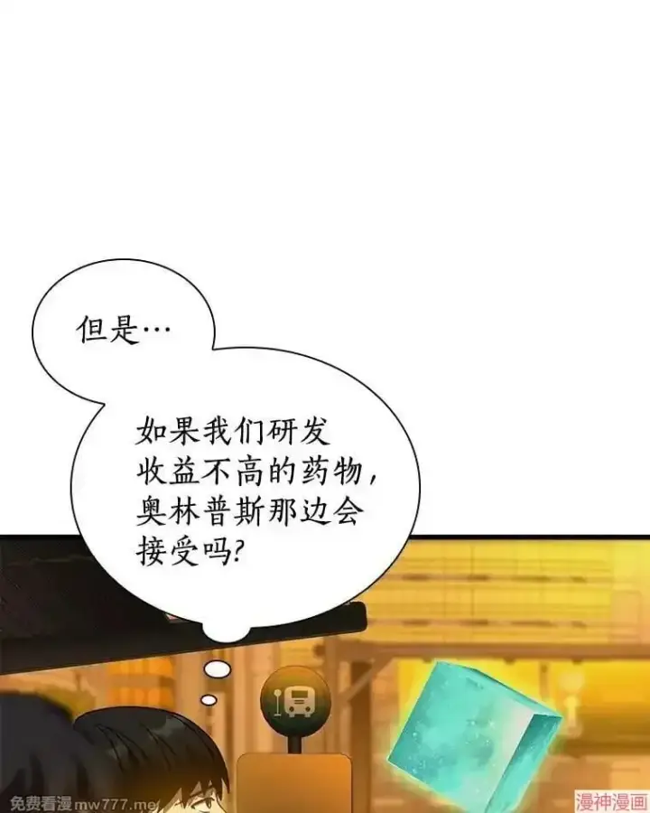 漫画《AI神医的诞生》第78话第83张图