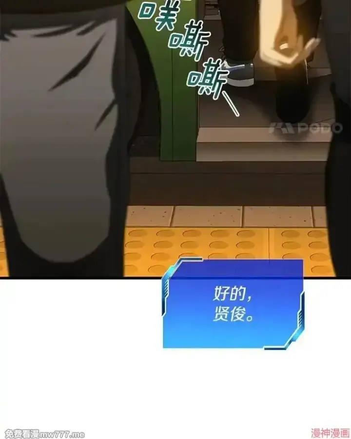 漫画《AI神医的诞生》第78话第86张图