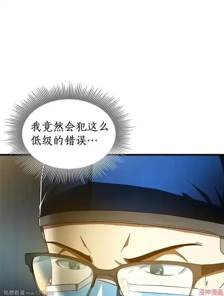 漫画《AI神医的诞生》第79话第107张图