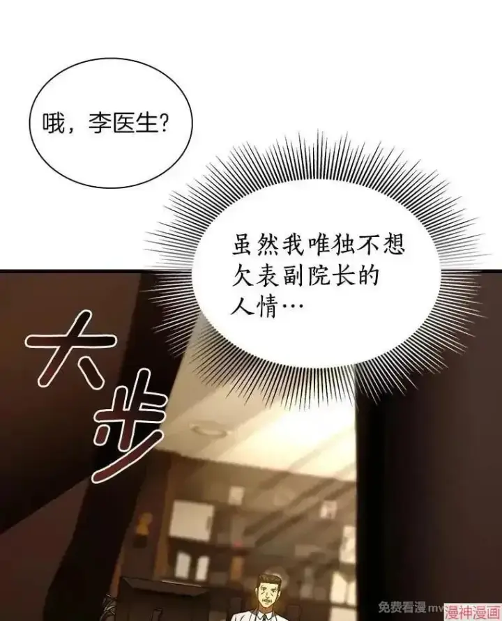 漫画《AI神医的诞生》第79话第118张图