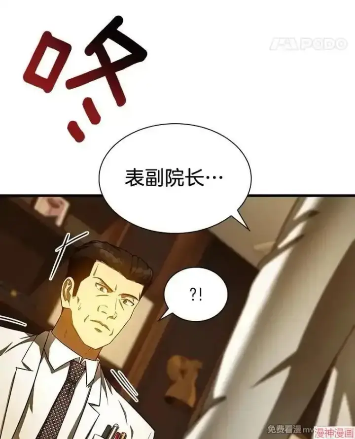 漫画《AI神医的诞生》第79话第120张图