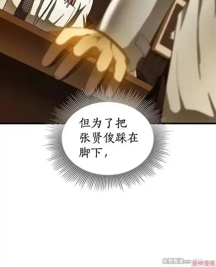漫画《AI神医的诞生》第79话第121张图
