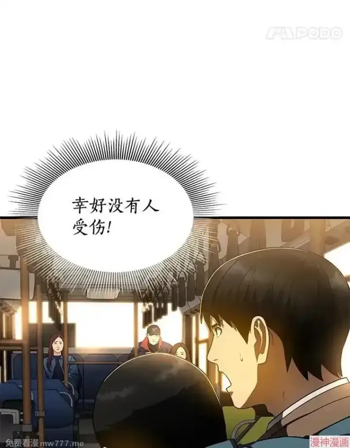 漫画《AI神医的诞生》第79话第14张图