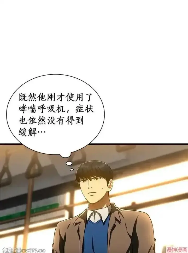 漫画《AI神医的诞生》第79话第21张图