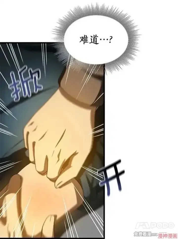 漫画《AI神医的诞生》第79话第23张图