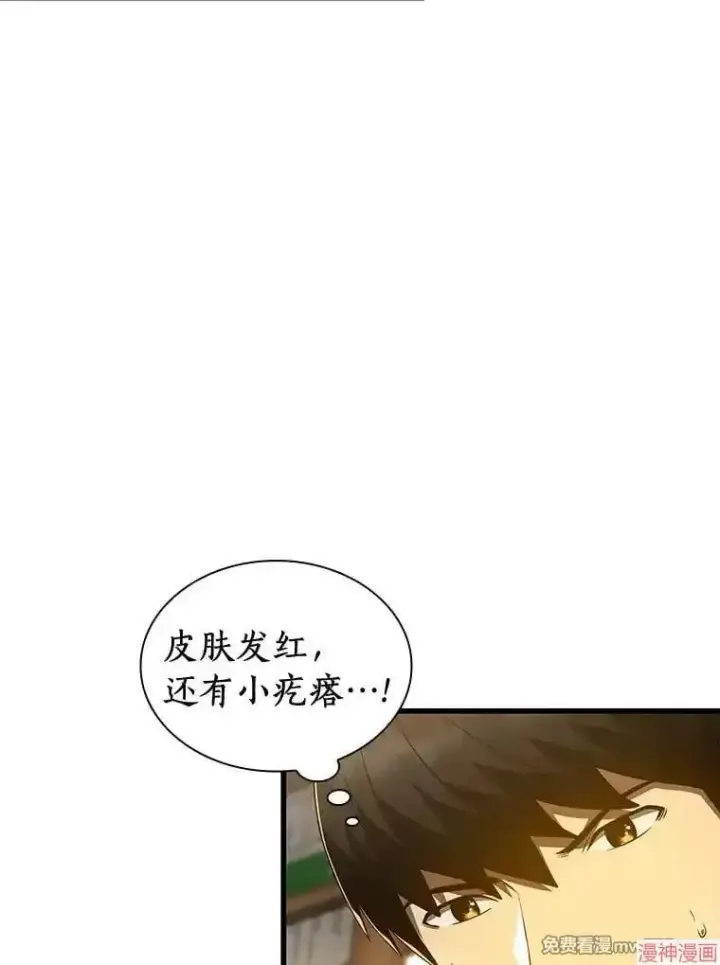漫画《AI神医的诞生》第79话第24张图
