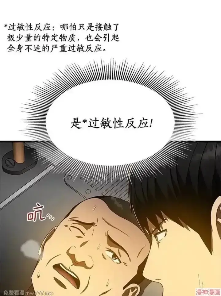 漫画《AI神医的诞生》第79话第26张图