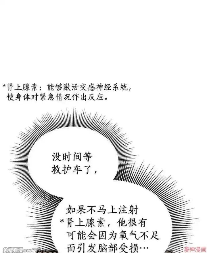 漫画《AI神医的诞生》第79话第28张图