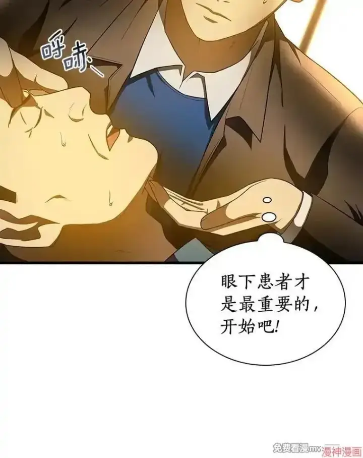 漫画《AI神医的诞生》第79话第35张图