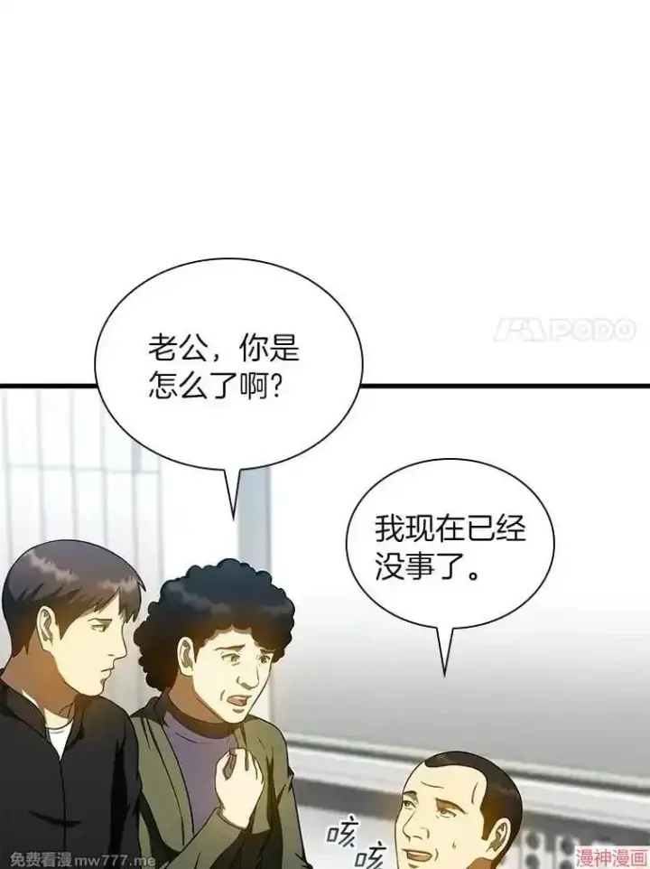 漫画《AI神医的诞生》第79话第45张图