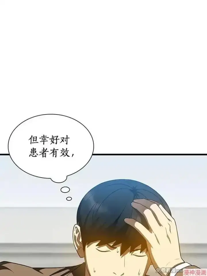 漫画《AI神医的诞生》第79话第50张图