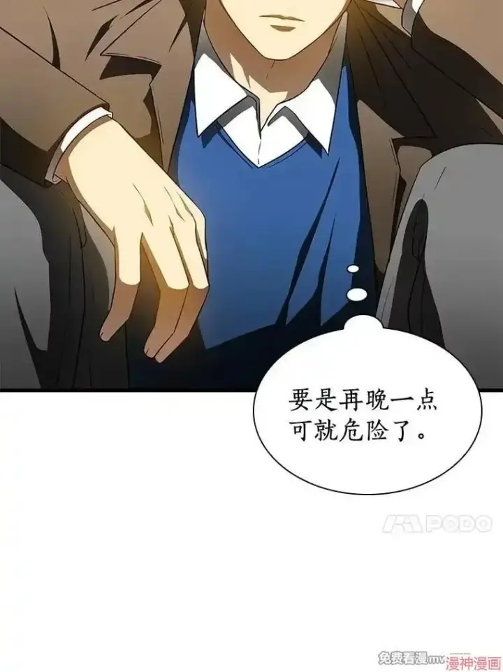 漫画《AI神医的诞生》第79话第51张图