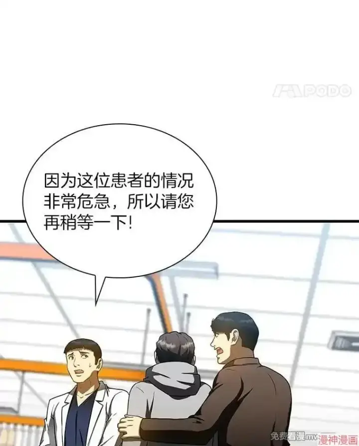 漫画《AI神医的诞生》第79话第55张图