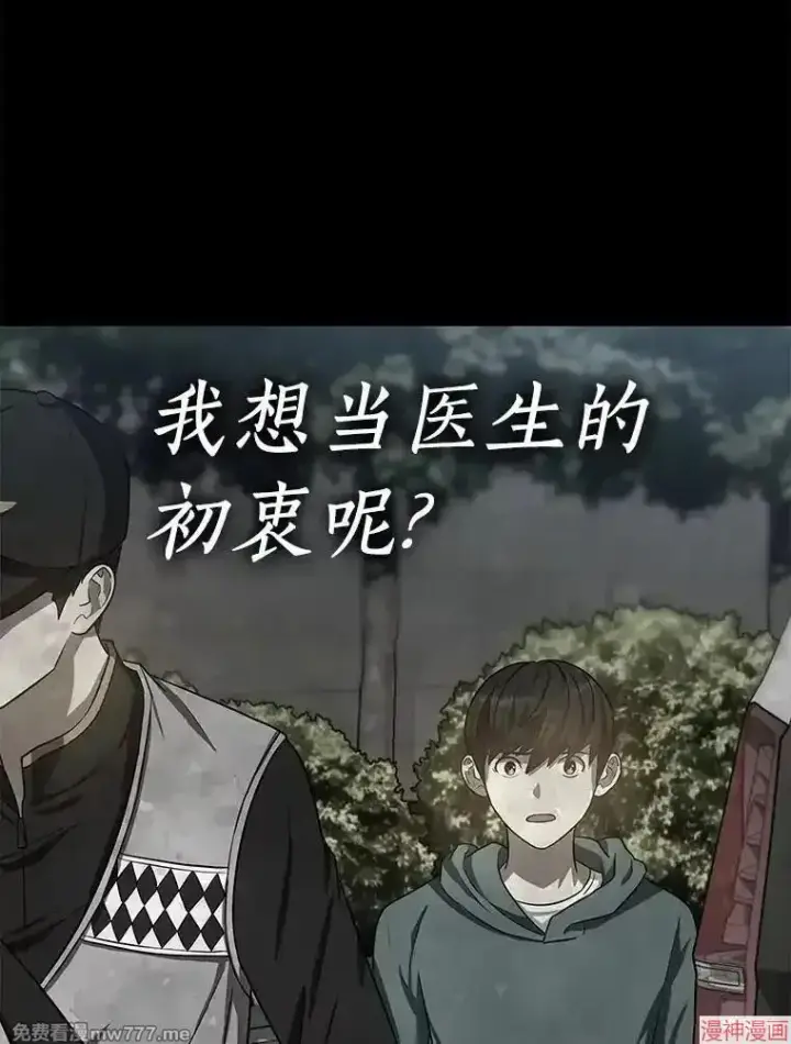 漫画《AI神医的诞生》第79话第70张图