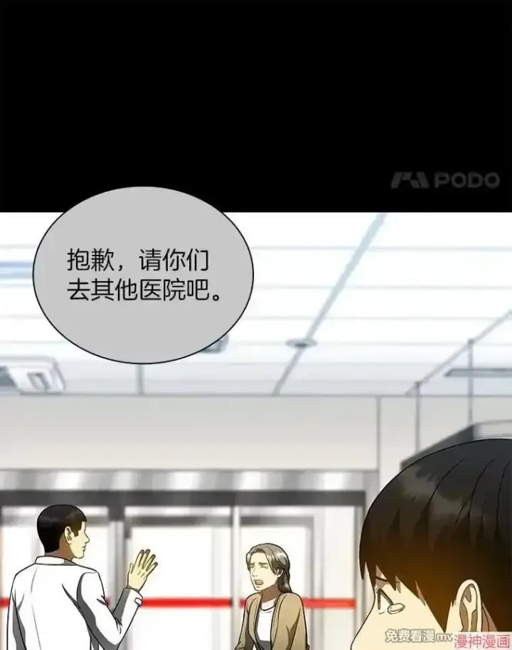 漫画《AI神医的诞生》第79话第72张图