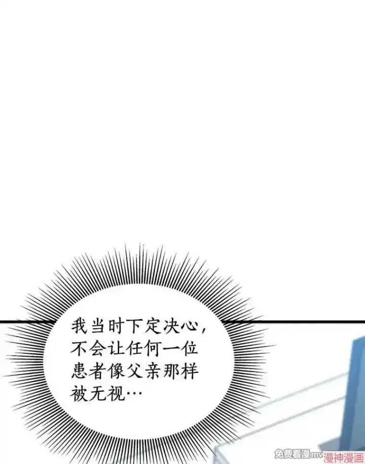 漫画《AI神医的诞生》第79话第76张图