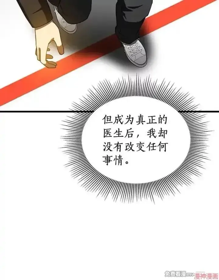 漫画《AI神医的诞生》第79话第78张图