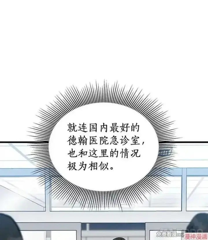 漫画《AI神医的诞生》第79话第79张图