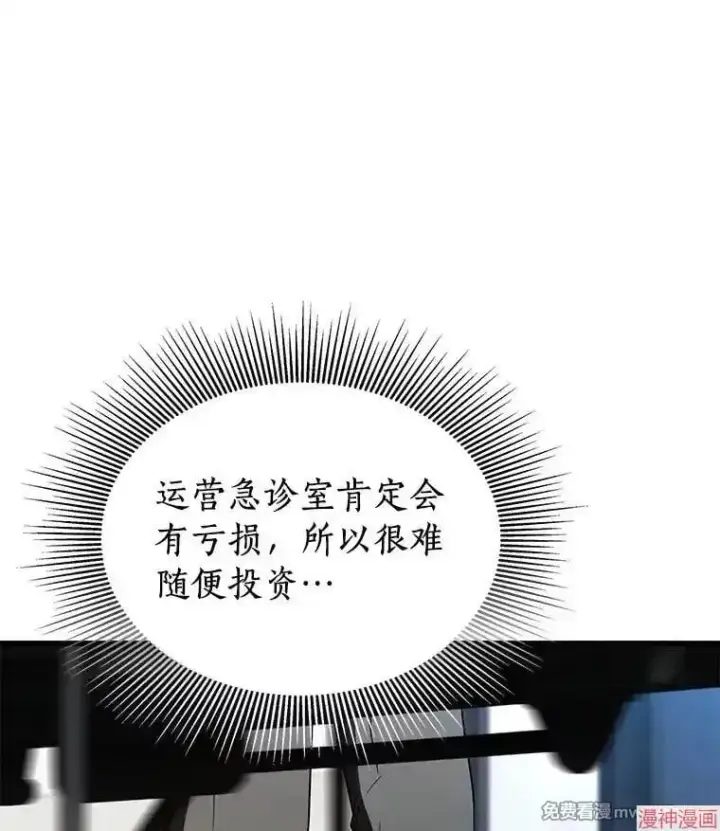 漫画《AI神医的诞生》第79话第81张图