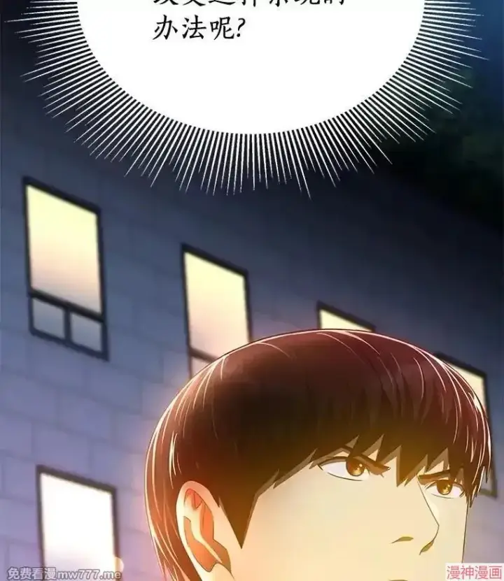漫画《AI神医的诞生》第79话第84张图