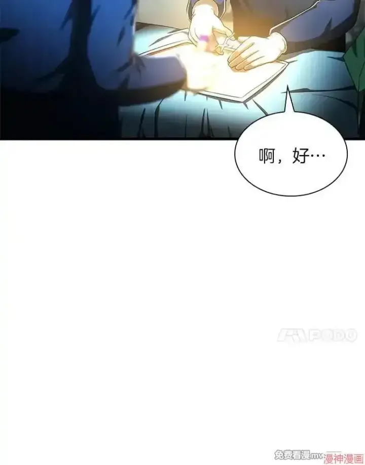 漫画《AI神医的诞生》第79话第89张图