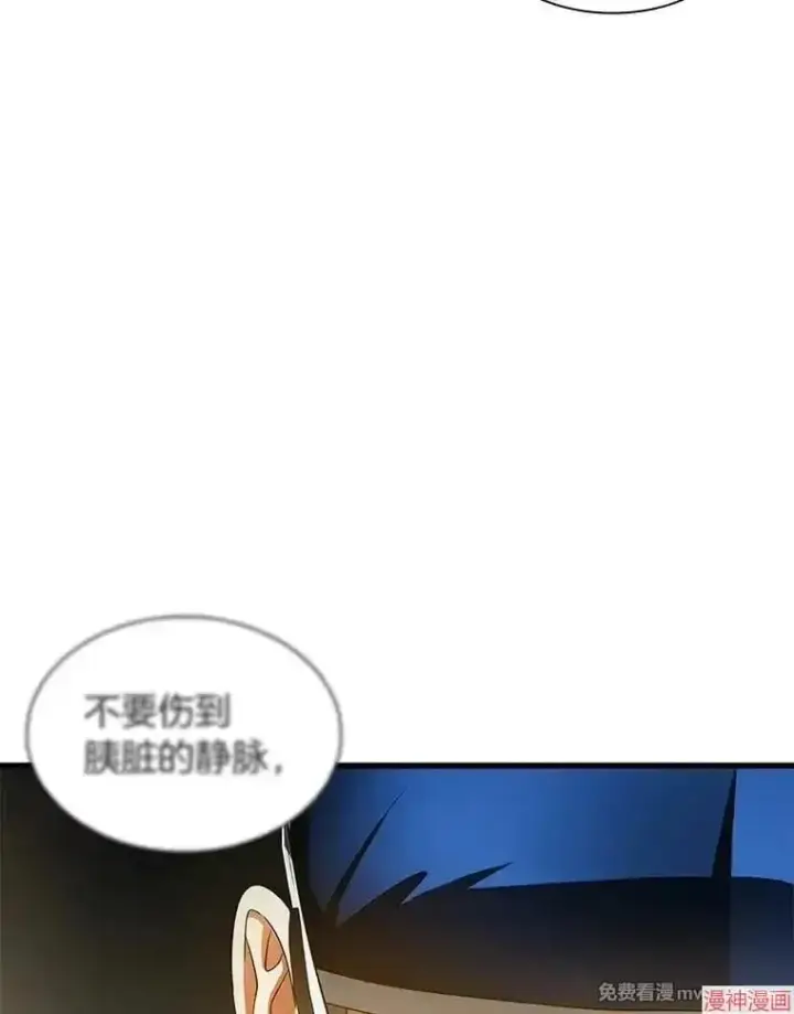 漫画《AI神医的诞生》第79话第91张图