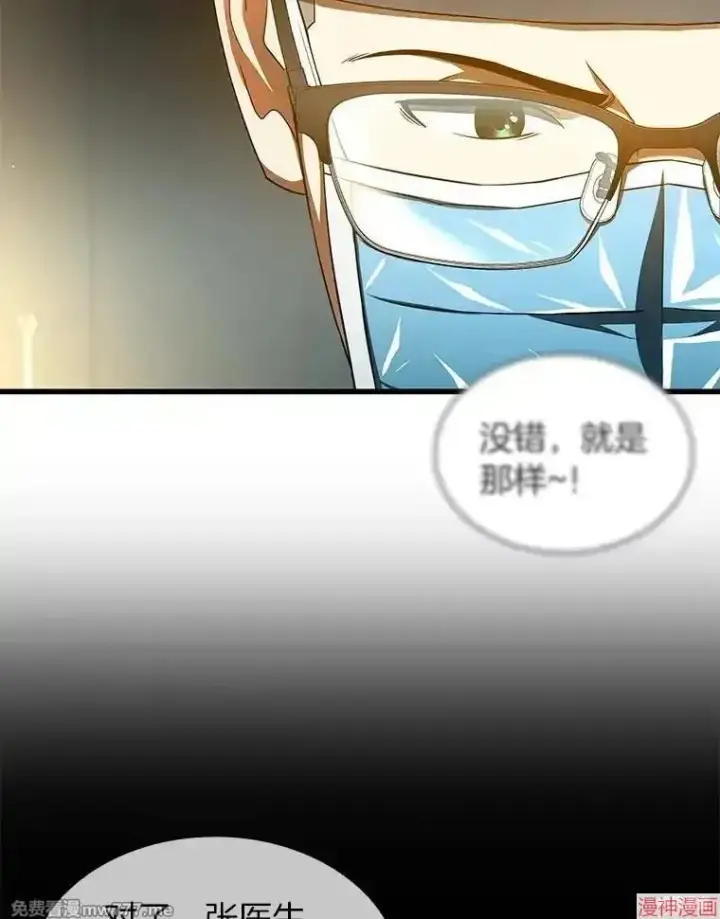漫画《AI神医的诞生》第79话第92张图