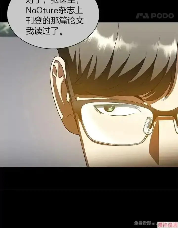漫画《AI神医的诞生》第79话第93张图