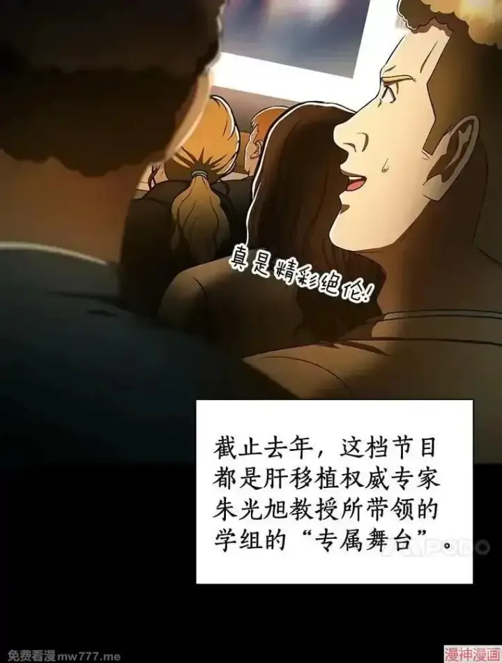 漫画《AI神医的诞生》第80话第10张图