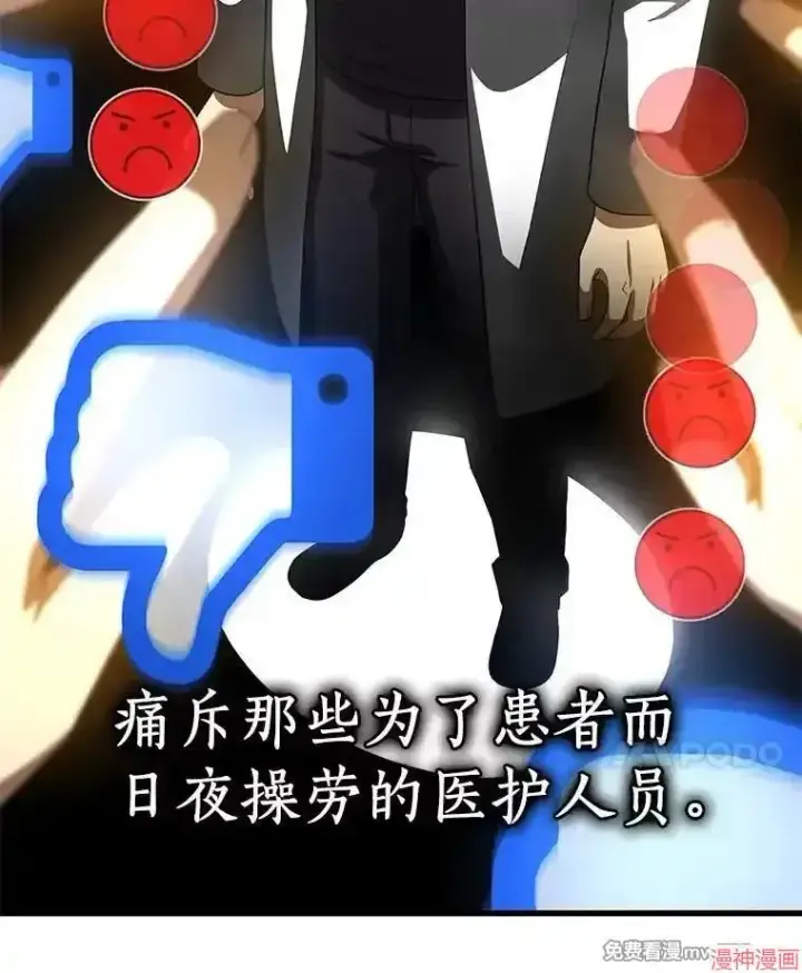 漫画《AI神医的诞生》第80话第106张图
