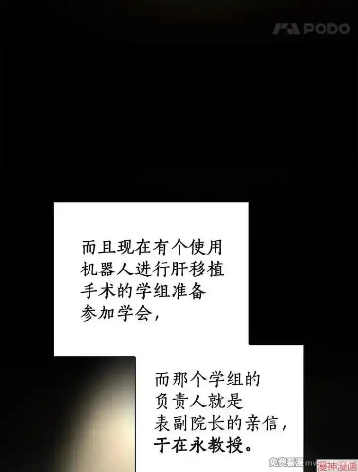 漫画《AI神医的诞生》第80话第14张图