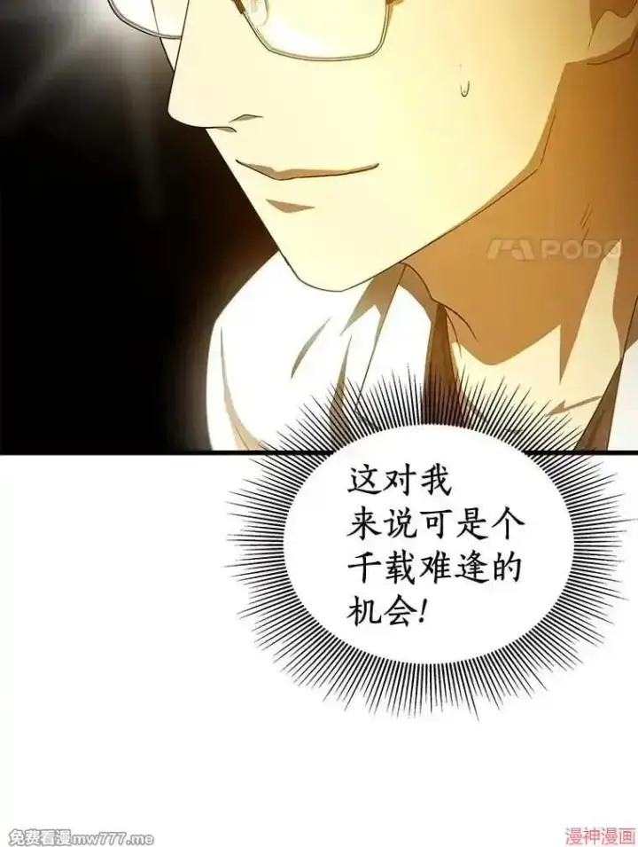 漫画《AI神医的诞生》第80话第17张图