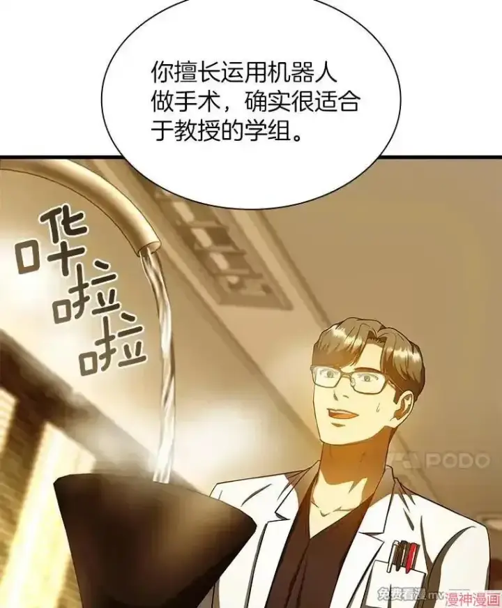 漫画《AI神医的诞生》第80话第20张图