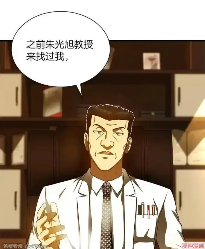 漫画《AI神医的诞生》第80话第23张图