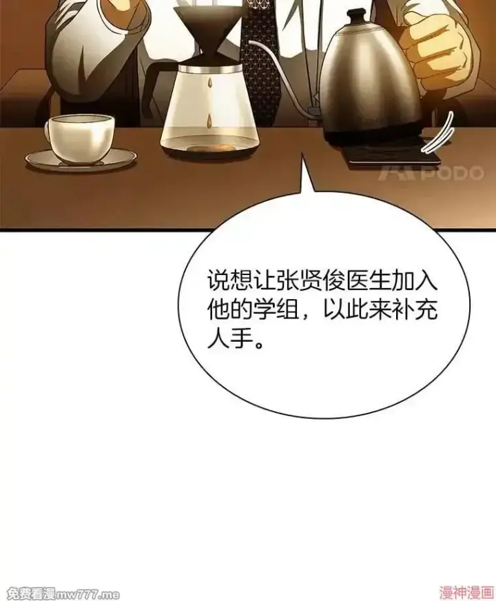 漫画《AI神医的诞生》第80话第24张图