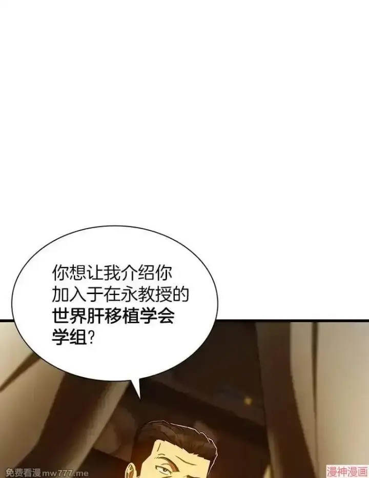 漫画《AI神医的诞生》第80话第3张图