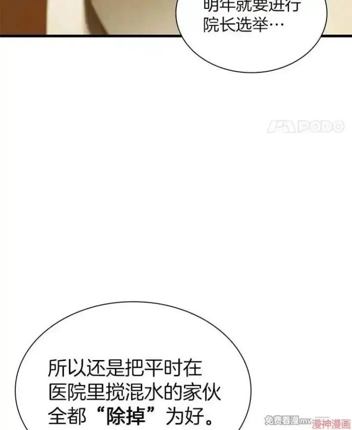 漫画《AI神医的诞生》第80话第31张图