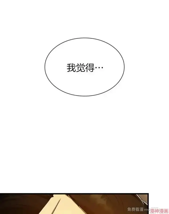 漫画《AI神医的诞生》第80话第33张图