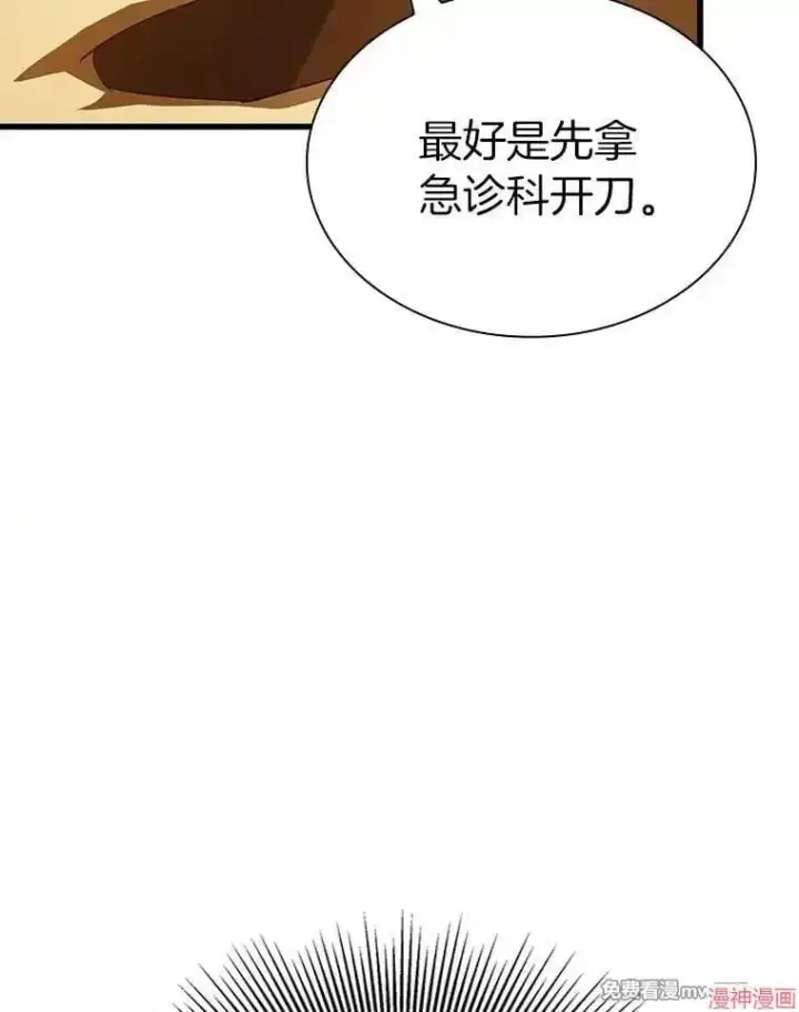 漫画《AI神医的诞生》第80话第35张图