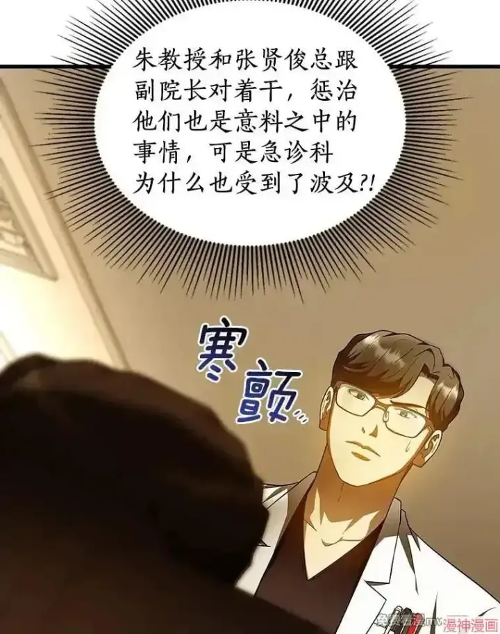 漫画《AI神医的诞生》第80话第36张图