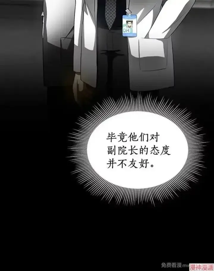 漫画《AI神医的诞生》第80话第39张图
