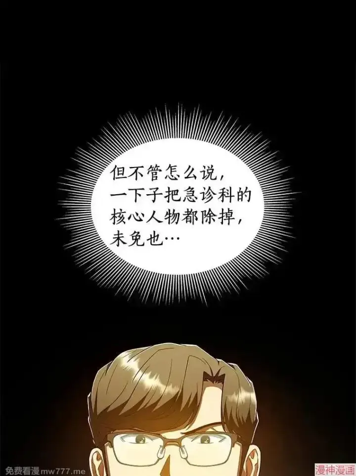 漫画《AI神医的诞生》第80话第40张图