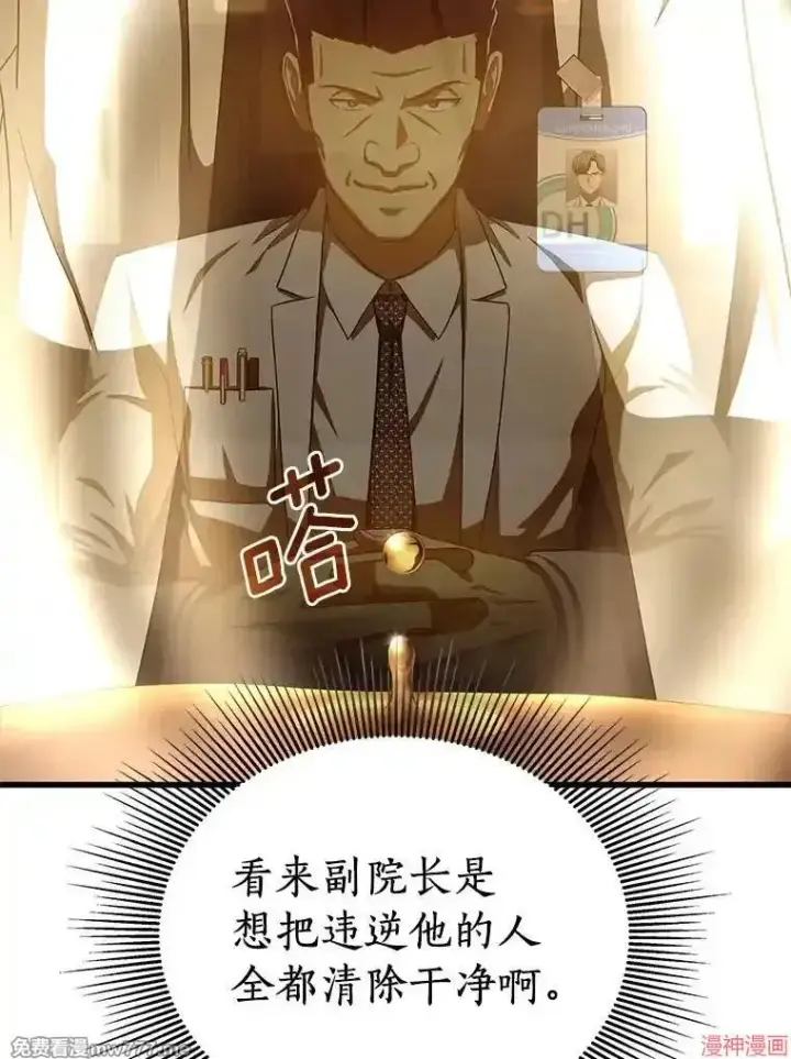 漫画《AI神医的诞生》第80话第42张图