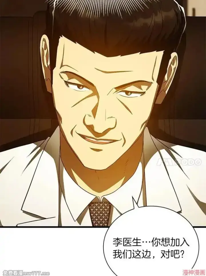 漫画《AI神医的诞生》第80话第44张图